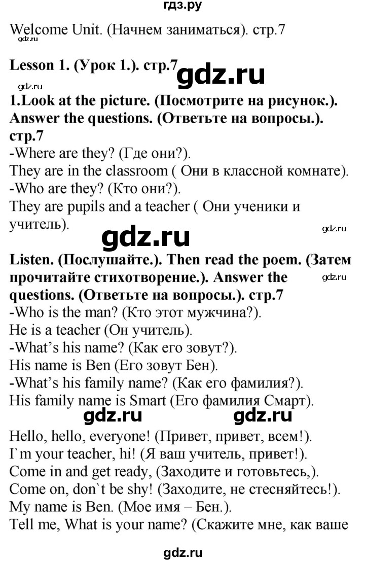 ГДЗ по английскому языку 4 класс Цуканова   страница - 7, Решебник