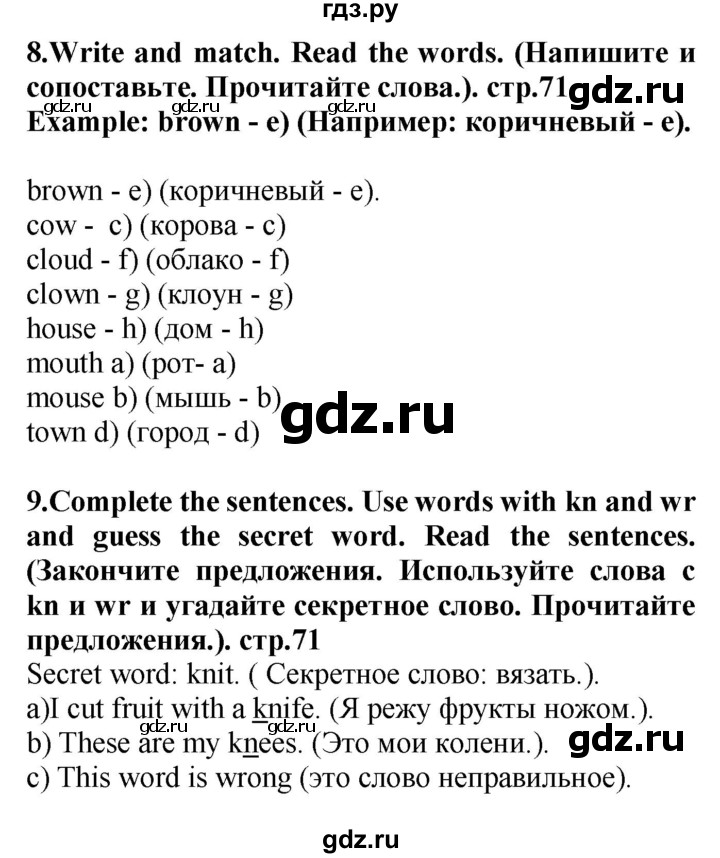 ГДЗ по английскому языку 4 класс Цуканова   страница - 71, Решебник