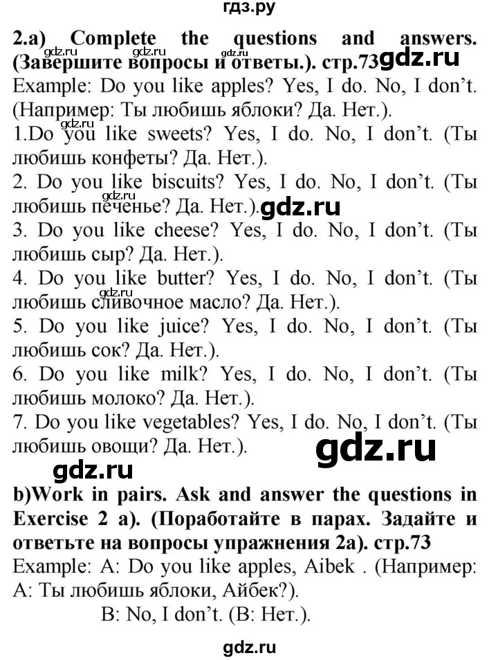 ГДЗ по английскому языку 4 класс Цуканова   страница - 73, Решебник