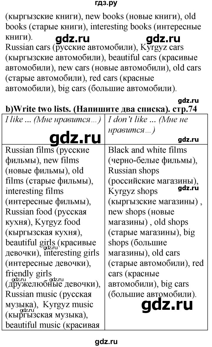 ГДЗ страница 74 английский язык 4 класс Цуканова, Фатнева