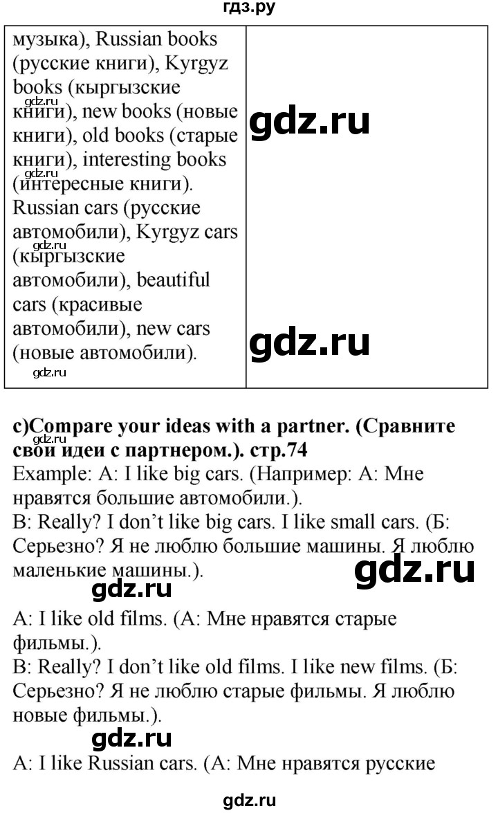 ГДЗ по английскому языку 4 класс Цуканова   страница - 74, Решебник