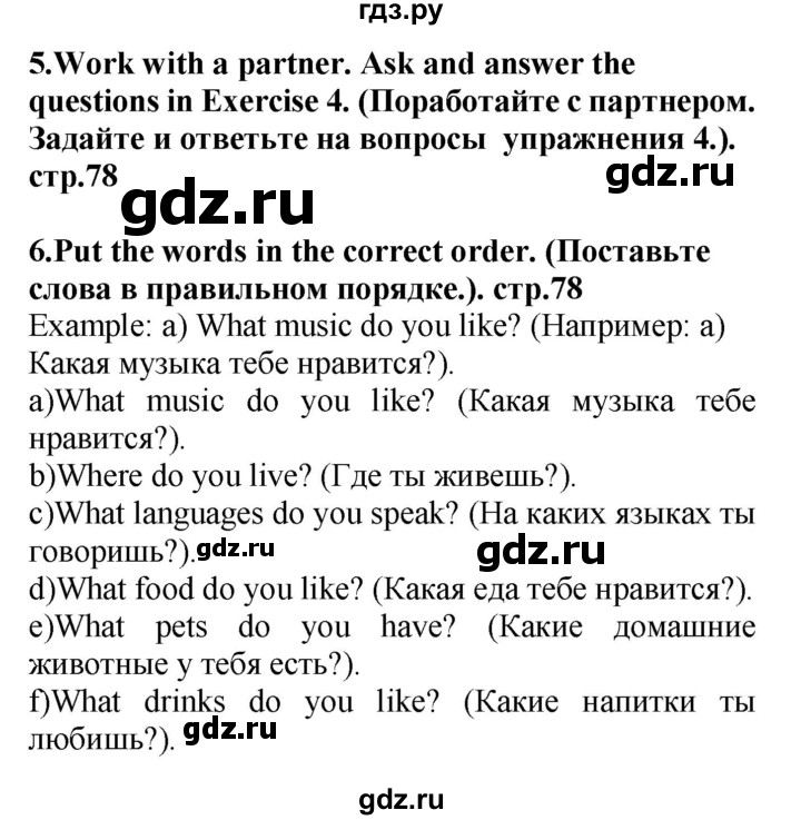 ГДЗ по английскому языку 4 класс Цуканова   страница - 78, Решебник