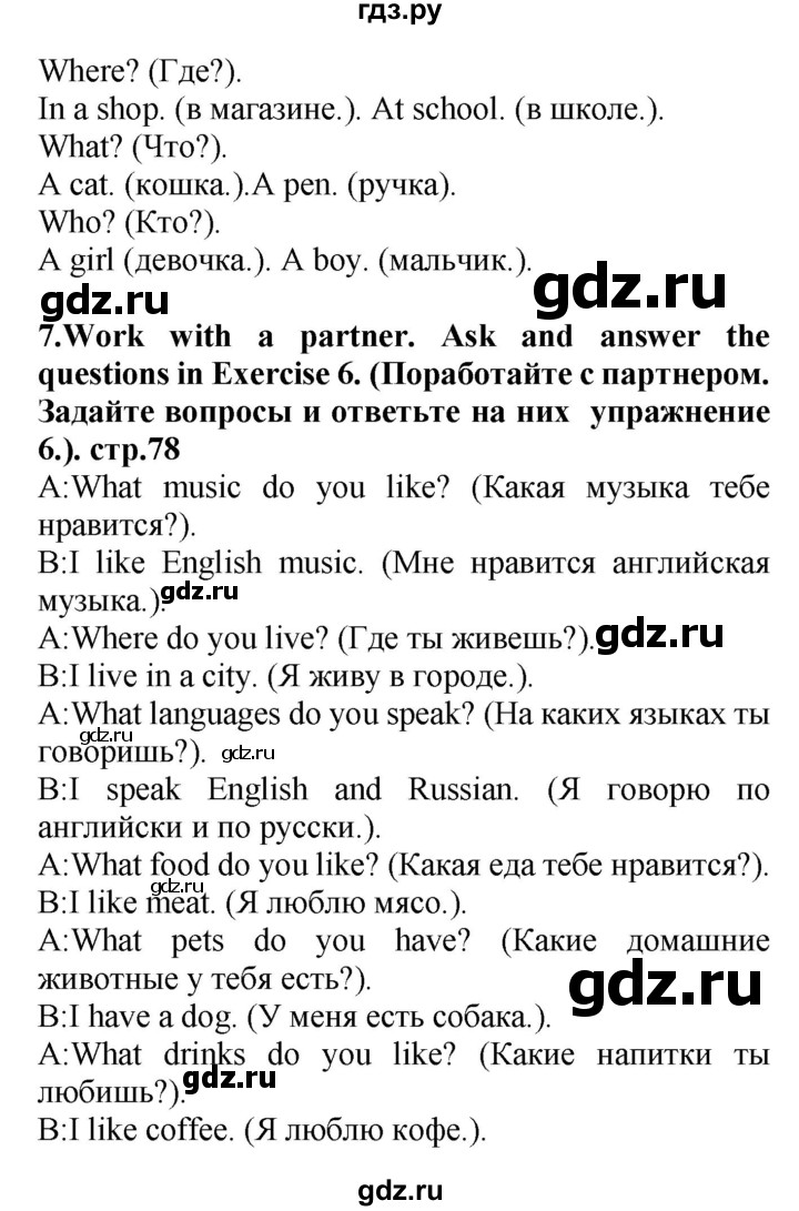 ГДЗ по английскому языку 4 класс Цуканова   страница - 78, Решебник