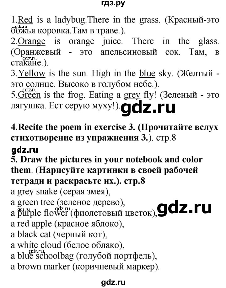 ГДЗ по английскому языку 4 класс Цуканова   страница - 8, Решебник