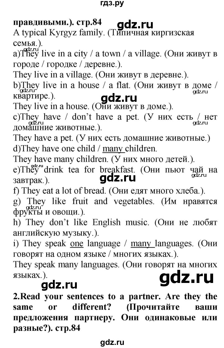 ГДЗ по английскому языку 4 класс Цуканова   страница - 84, Решебник