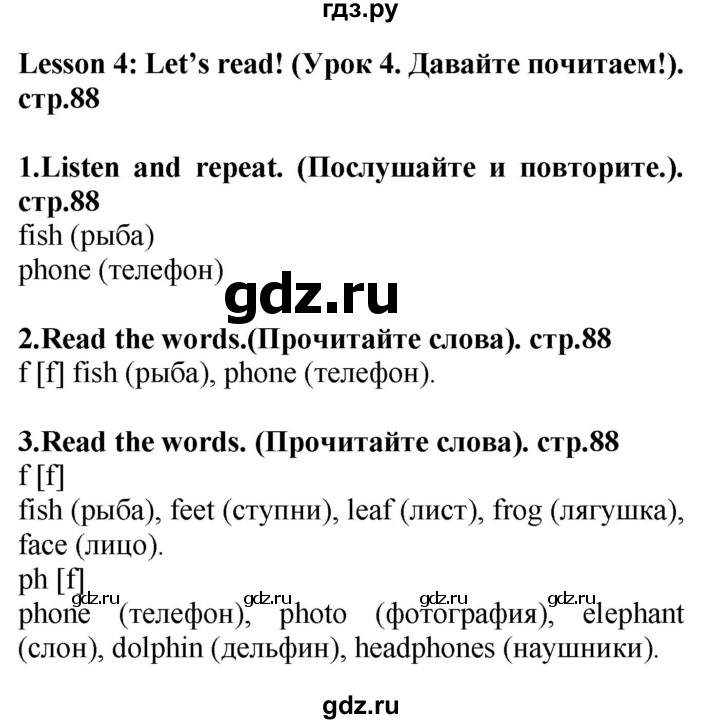ГДЗ по английскому языку 4 класс Цуканова   страница - 88, Решебник