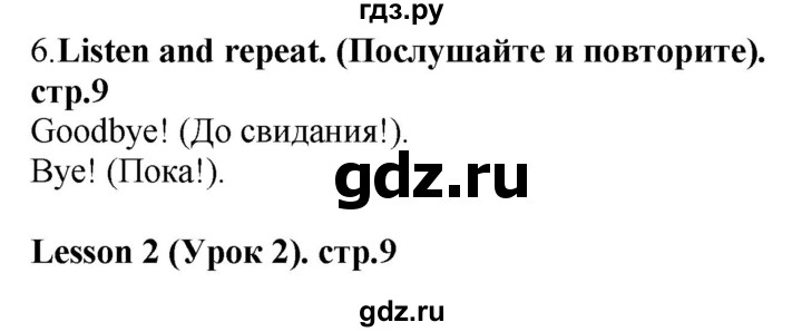 ГДЗ по английскому языку 4 класс Цуканова   страница - 9, Решебник