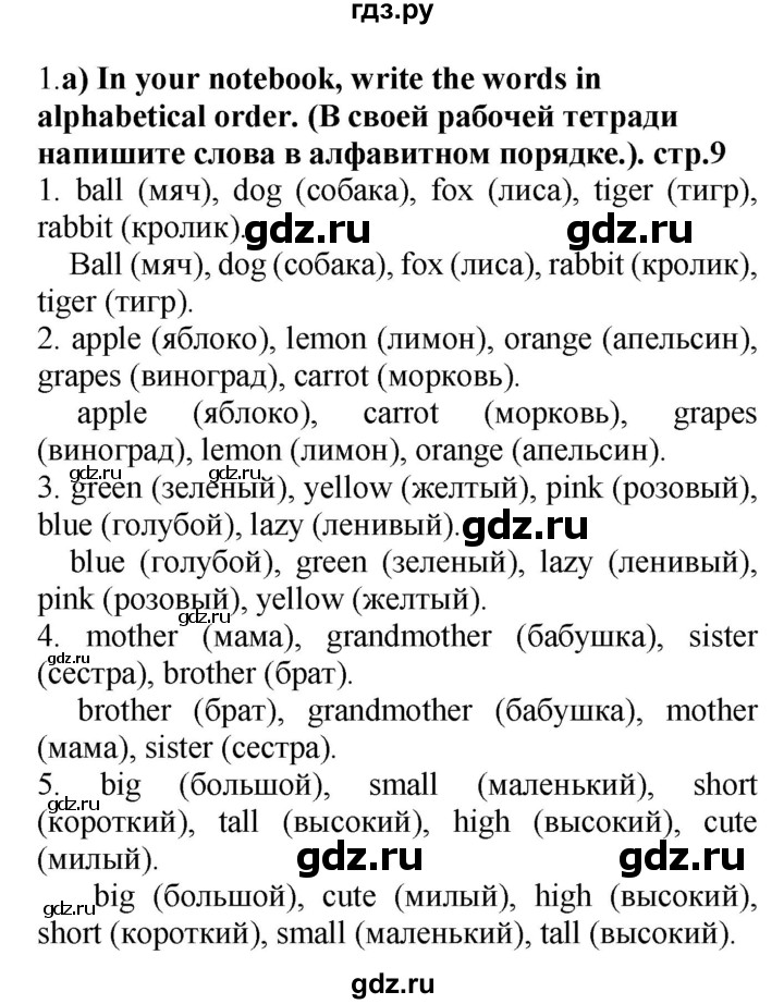 ГДЗ по английскому языку 4 класс Цуканова   страница - 9, Решебник