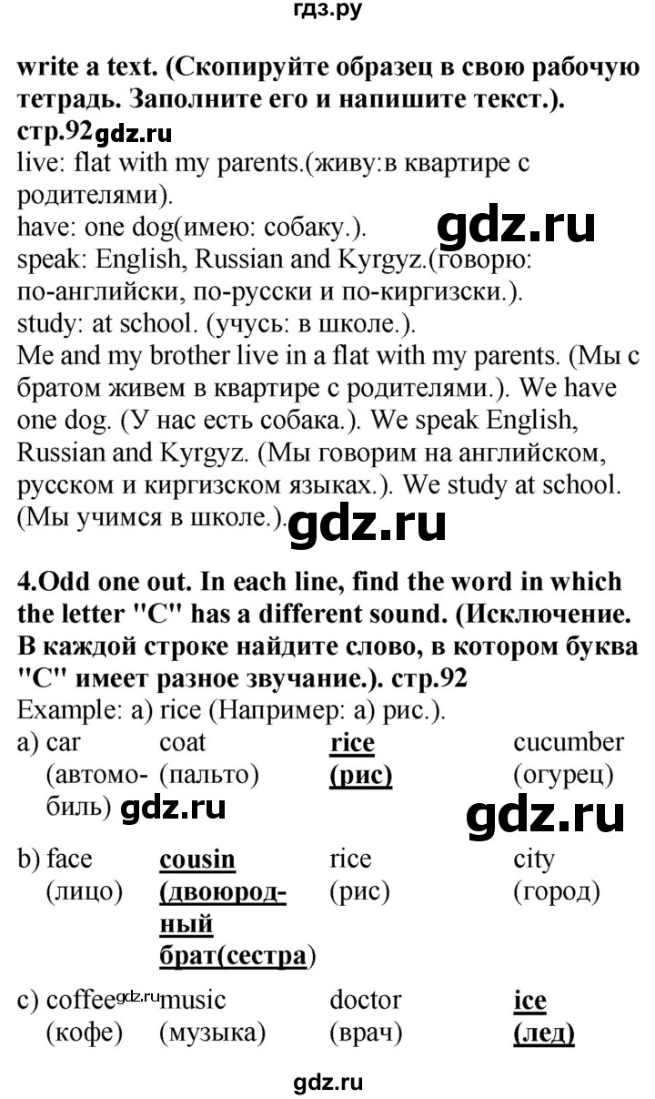ГДЗ по английскому языку 4 класс Цуканова   страница - 92, Решебник