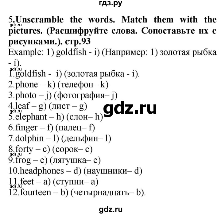 ГДЗ по английскому языку 4 класс Цуканова   страница - 93, Решебник