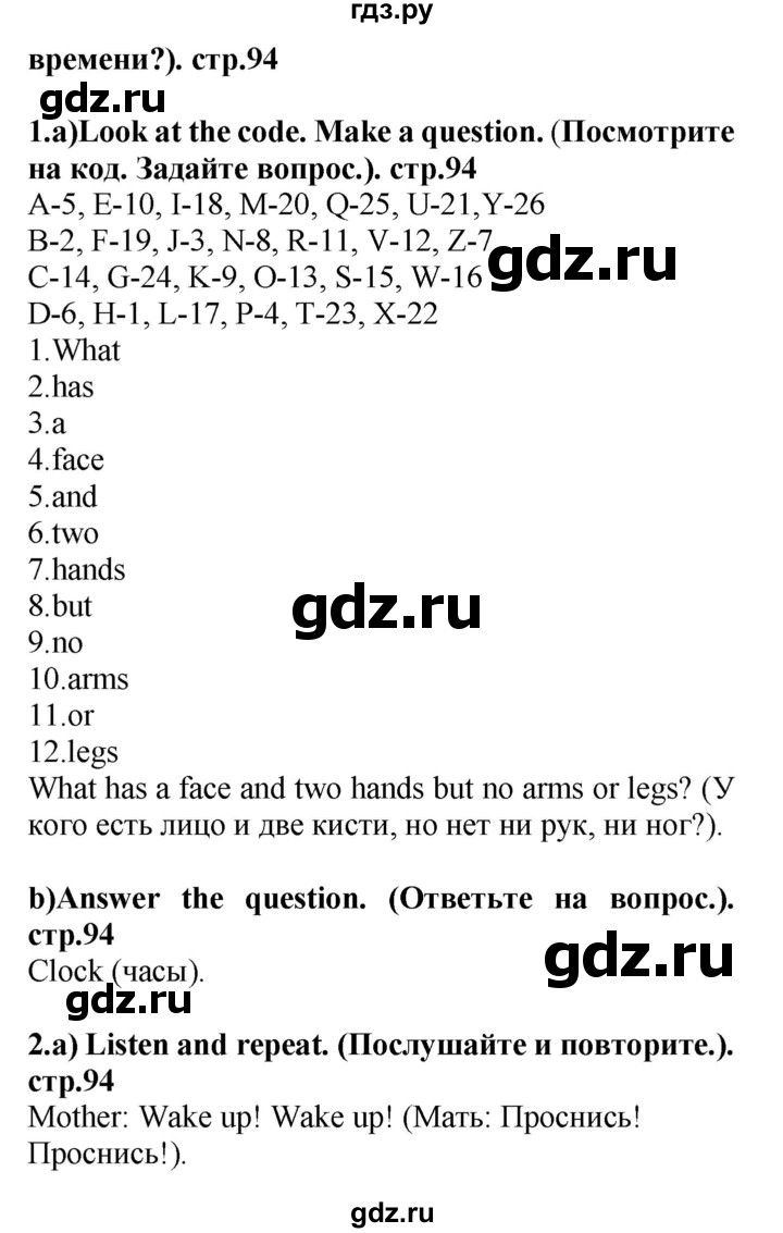 ГДЗ по английскому языку 4 класс Цуканова   страница - 94, Решебник