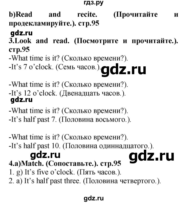 ГДЗ по английскому языку 4 класс Цуканова   страница - 95, Решебник