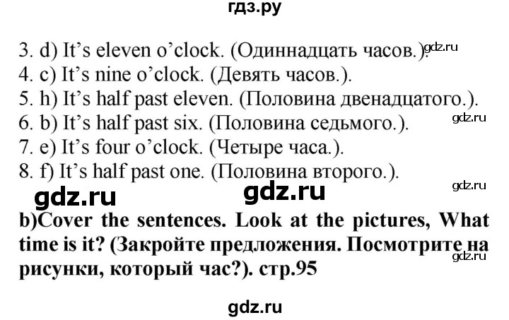 ГДЗ по английскому языку 4 класс Цуканова   страница - 95, Решебник