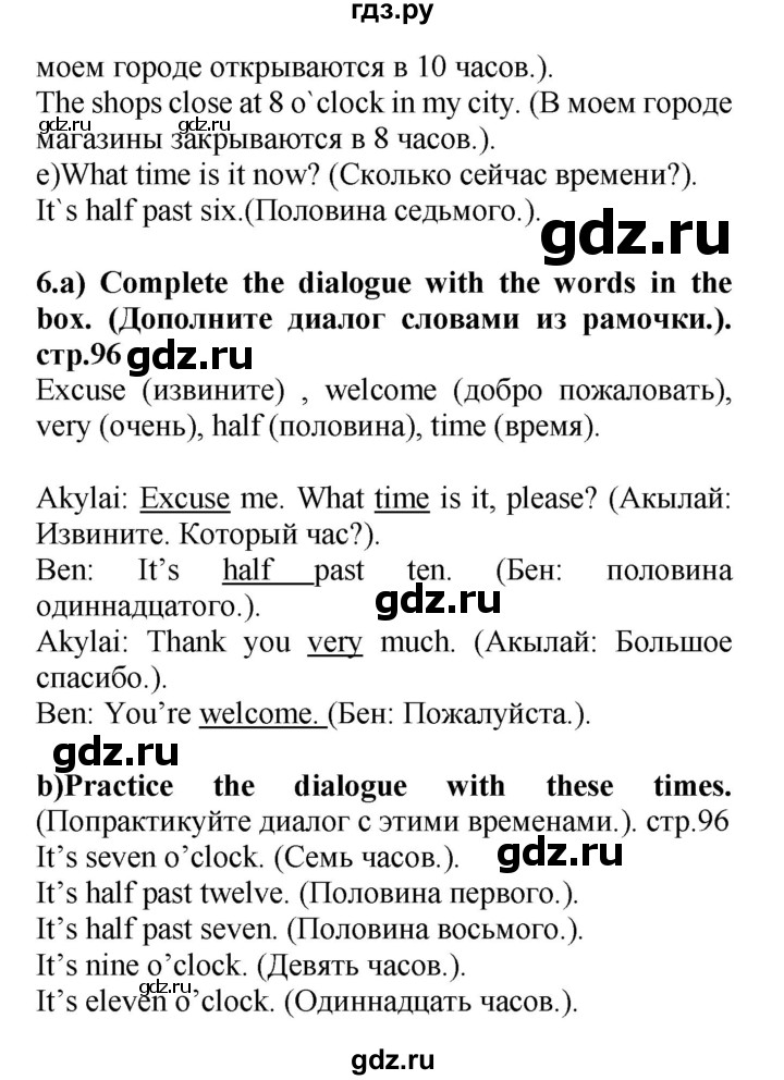 ГДЗ по английскому языку 4 класс Цуканова   страница - 96, Решебник