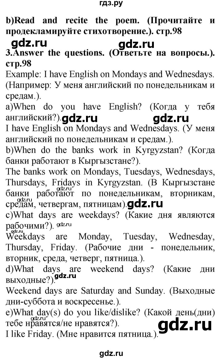 ГДЗ по английскому языку 4 класс Цуканова   страница - 98, Решебник
