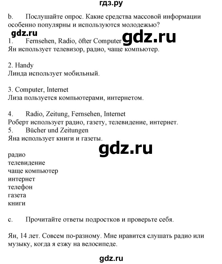 ГДЗ 170 Страница Немецкий Язык 9 Класс Будько А.Ф., Урбанович И.Ю.