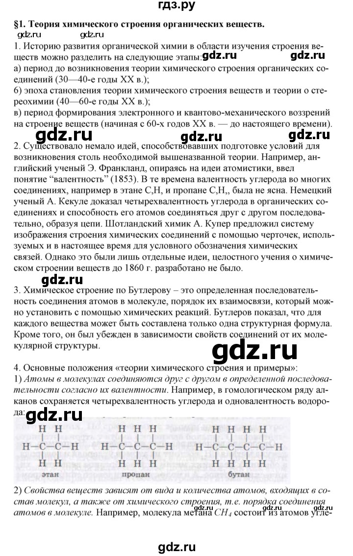 ГДЗ по химии 11 класс Жумадилова   вопросы и упражнения. параграф - 1, Решебник