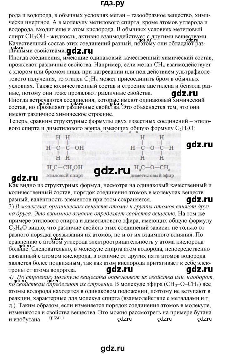 ГДЗ по химии 11 класс Жумадилова   вопросы и упражнения. параграф - 1, Решебник