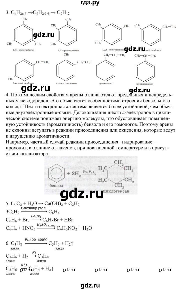 ГДЗ по химии 11 класс Жумадилова   вопросы и упражнения. параграф - 11, Решебник