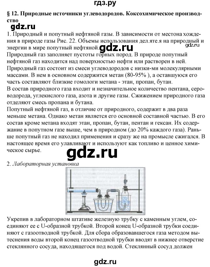 ГДЗ по химии 11 класс Жумадилова   вопросы и упражнения. параграф - 12, Решебник