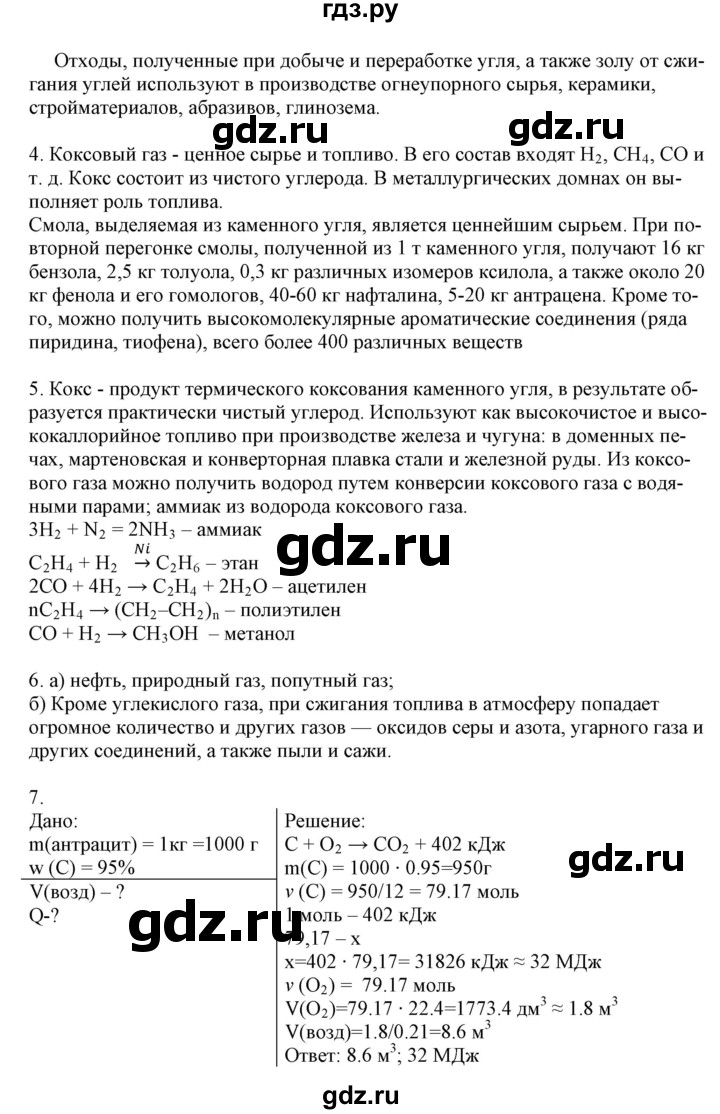 ГДЗ по химии 11 класс Жумадилова   вопросы и упражнения. параграф - 12, Решебник