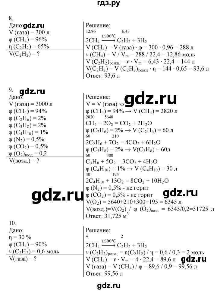 ГДЗ по химии 11 класс Жумадилова   вопросы и упражнения. параграф - 12, Решебник