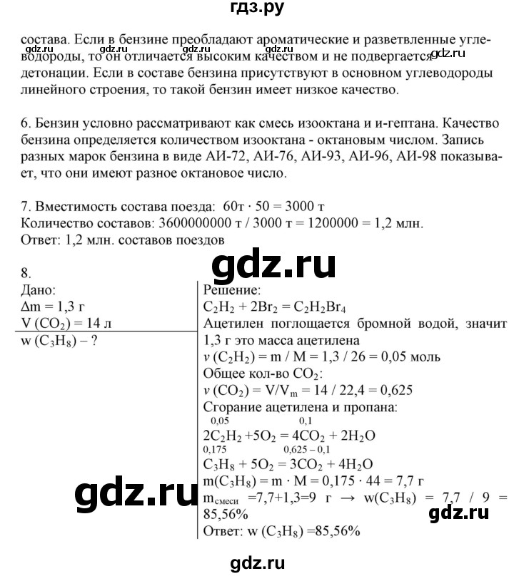 ГДЗ по химии 11 класс Жумадилова   вопросы и упражнения. параграф - 13, Решебник