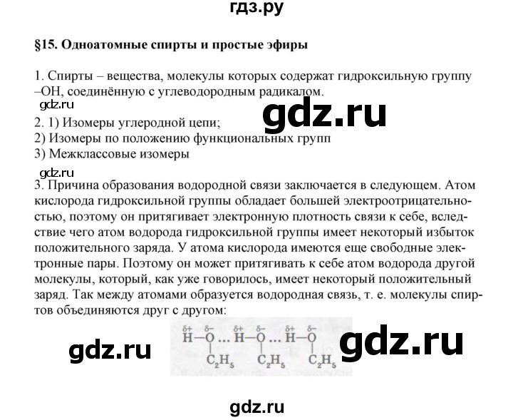 ГДЗ по химии 11 класс Жумадилова   вопросы и упражнения. параграф - 15, Решебник