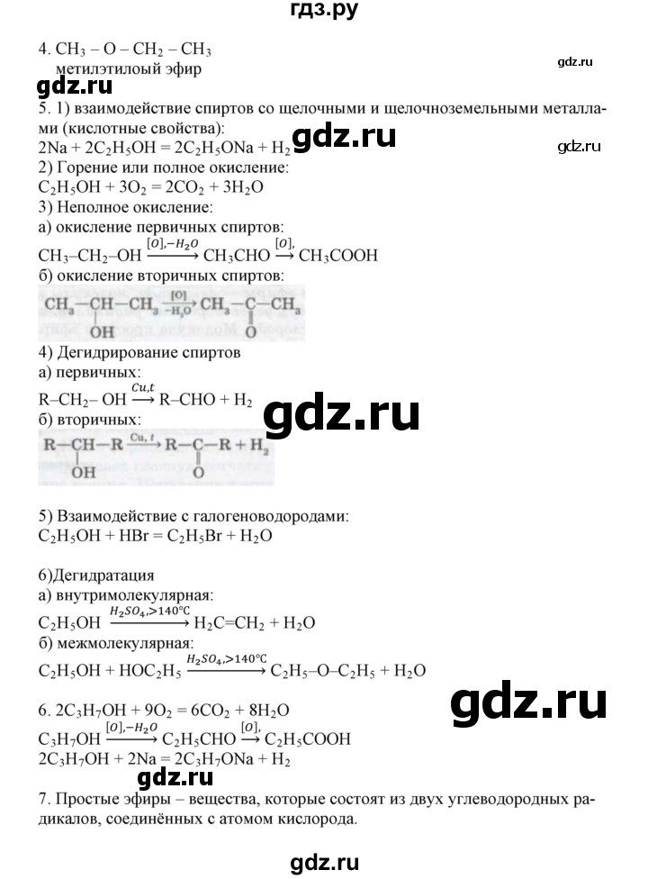 ГДЗ по химии 11 класс Жумадилова   вопросы и упражнения. параграф - 15, Решебник
