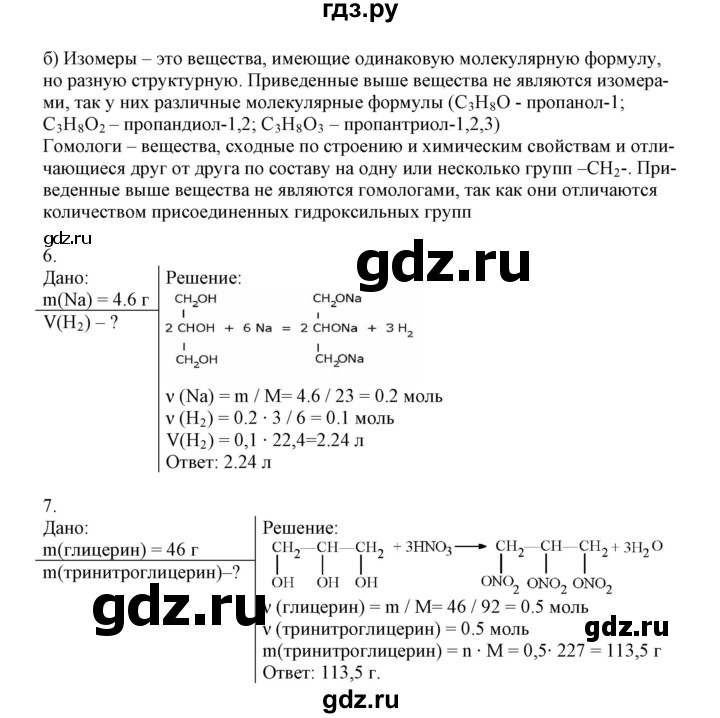 ГДЗ по химии 11 класс Жумадилова   вопросы и упражнения. параграф - 16, Решебник