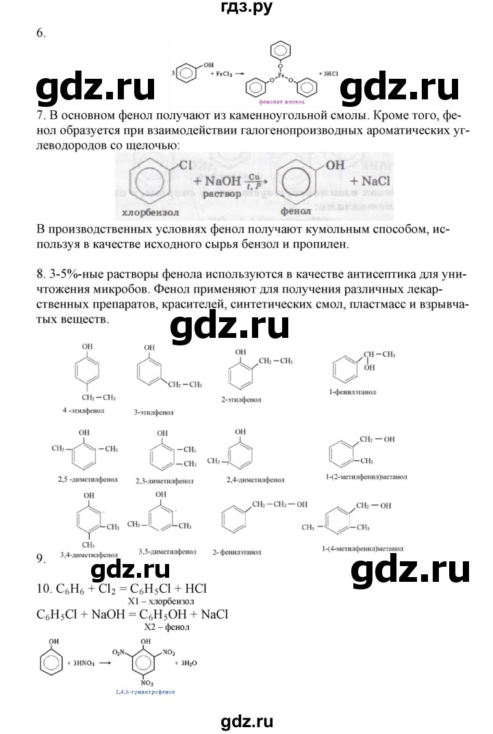 ГДЗ по химии 11 класс Жумадилова   вопросы и упражнения. параграф - 17, Решебник