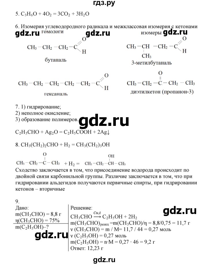 ГДЗ по химии 11 класс Жумадилова   вопросы и упражнения. параграф - 18, Решебник