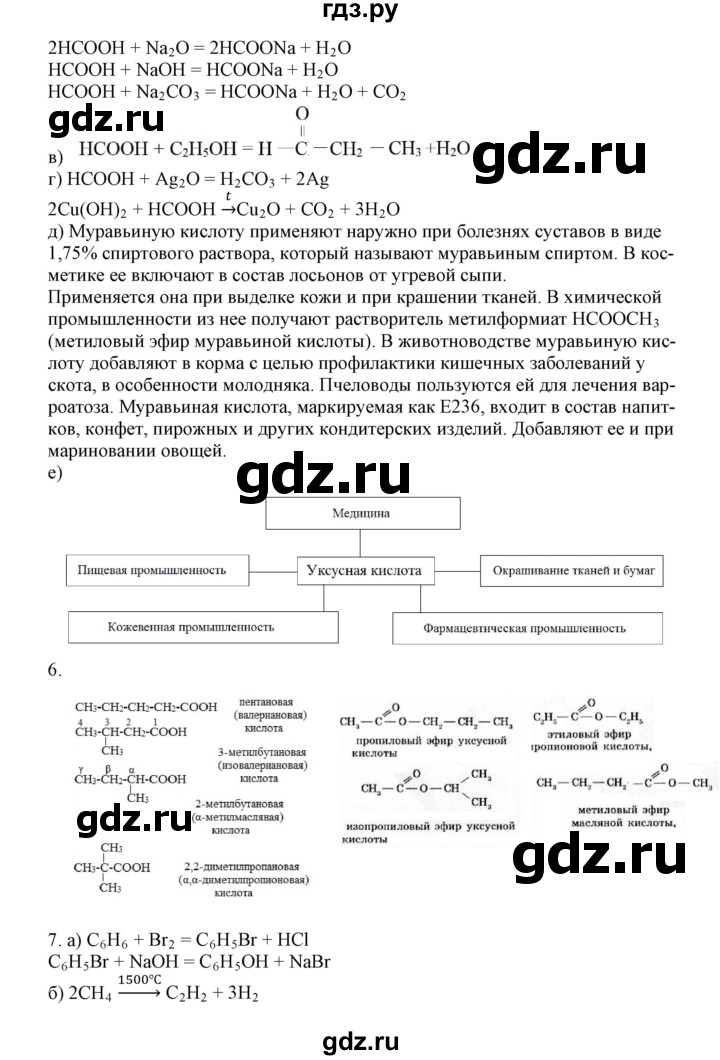 ГДЗ по химии 11 класс Жумадилова   вопросы и упражнения. параграф - 19, Решебник