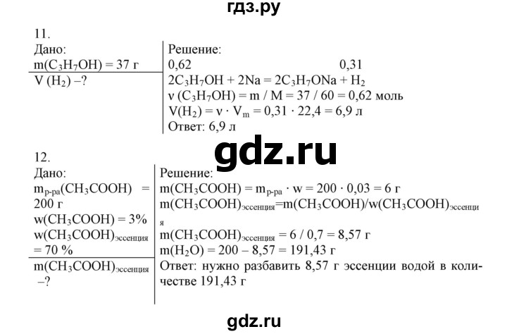 ГДЗ по химии 11 класс Жумадилова   вопросы и упражнения. параграф - 19, Решебник