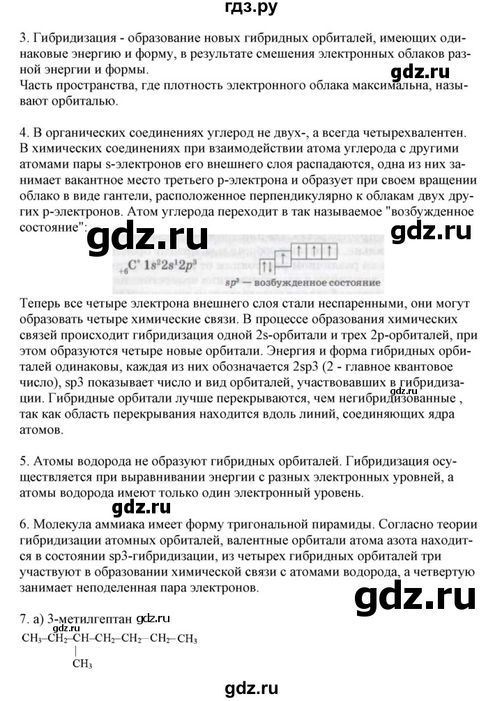 ГДЗ по химии 11 класс Жумадилова   вопросы и упражнения. параграф - 2, Решебник