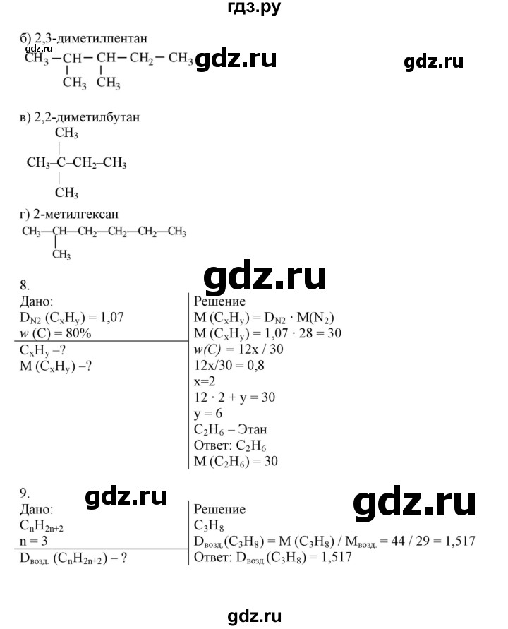 ГДЗ по химии 11 класс Жумадилова   вопросы и упражнения. параграф - 2, Решебник
