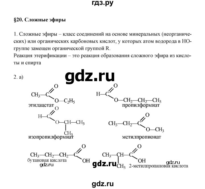 ГДЗ по химии 11 класс Жумадилова   вопросы и упражнения. параграф - 20, Решебник