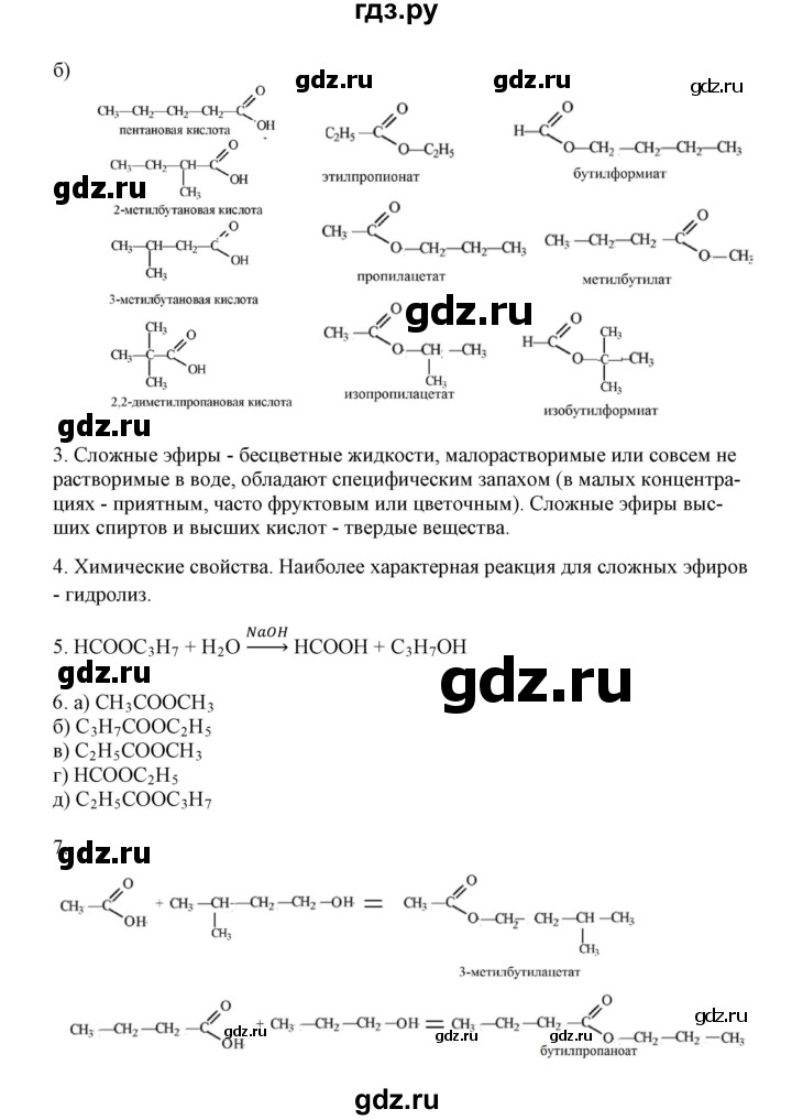 ГДЗ по химии 11 класс Жумадилова   вопросы и упражнения. параграф - 20, Решебник