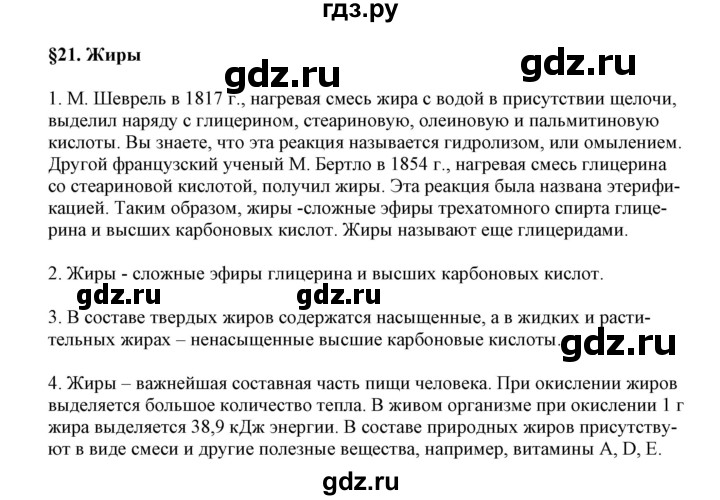 ГДЗ по химии 11 класс Жумадилова   вопросы и упражнения. параграф - 21, Решебник