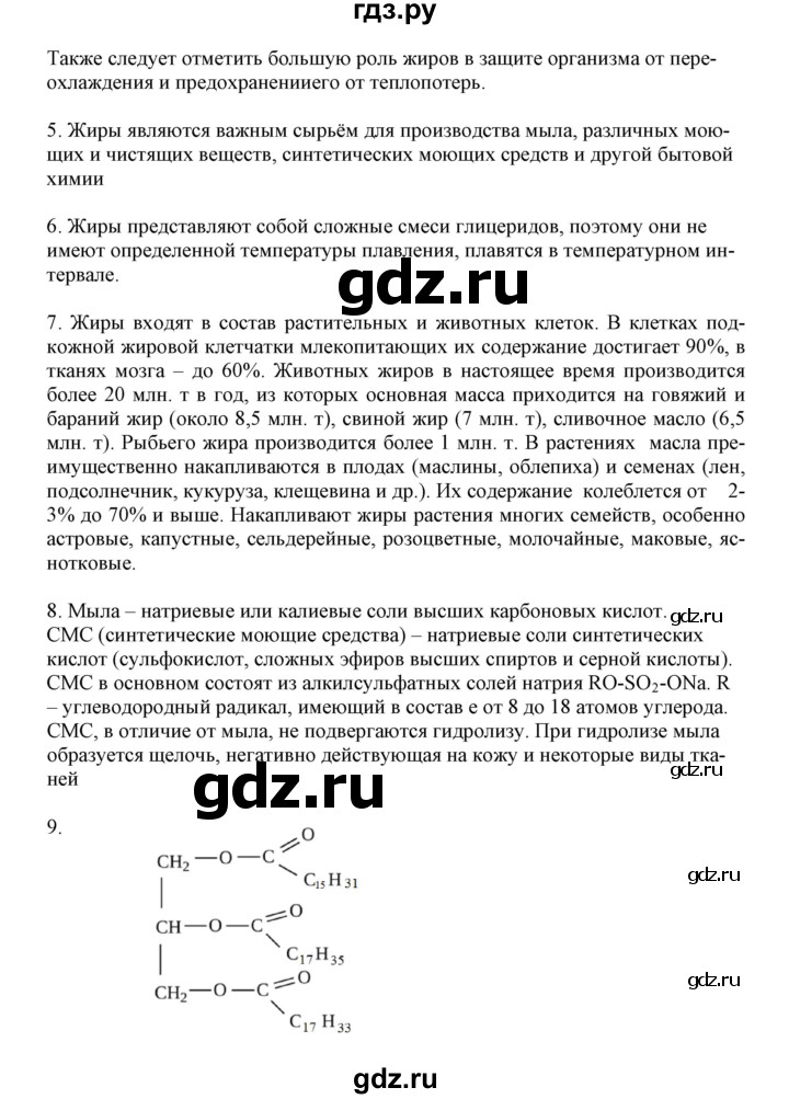 ГДЗ по химии 11 класс Жумадилова   вопросы и упражнения. параграф - 21, Решебник