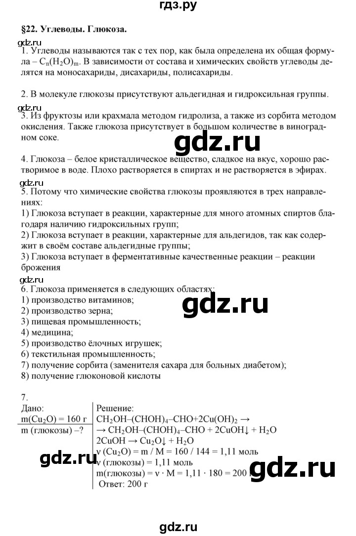 ГДЗ по химии 11 класс Жумадилова   вопросы и упражнения. параграф - 22, Решебник