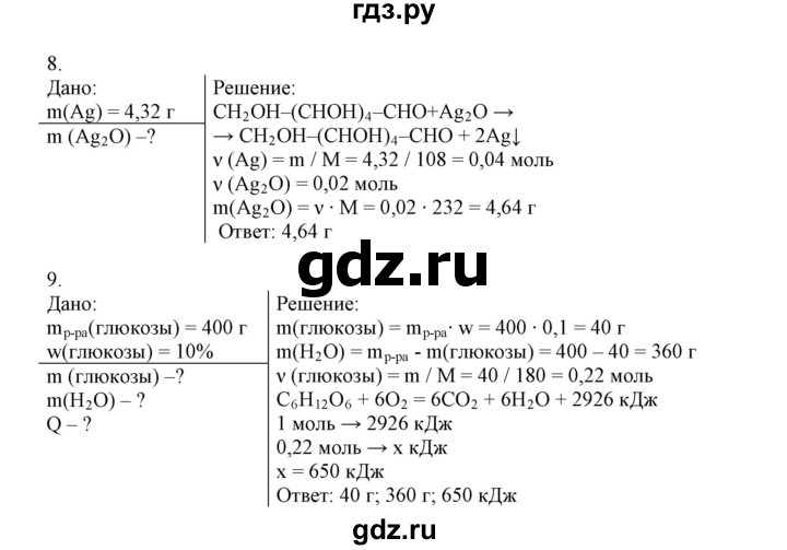 ГДЗ по химии 11 класс Жумадилова   вопросы и упражнения. параграф - 22, Решебник