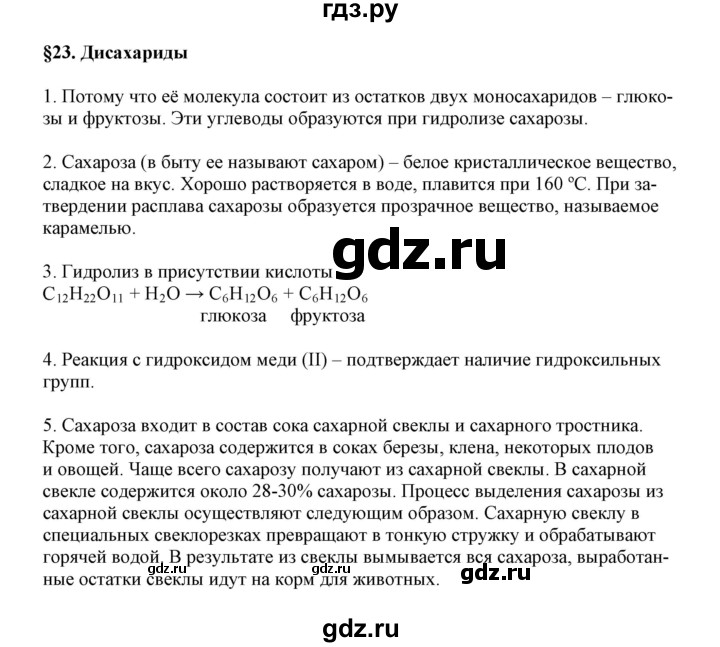 ГДЗ по химии 11 класс Жумадилова   вопросы и упражнения. параграф - 23, Решебник