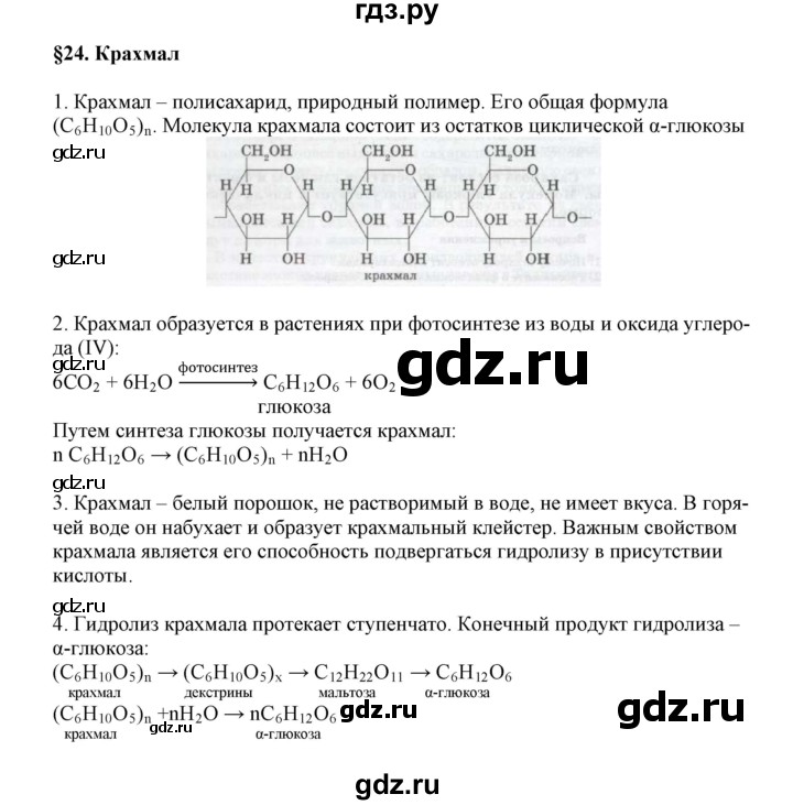 ГДЗ по химии 11 класс Жумадилова   вопросы и упражнения. параграф - 24, Решебник