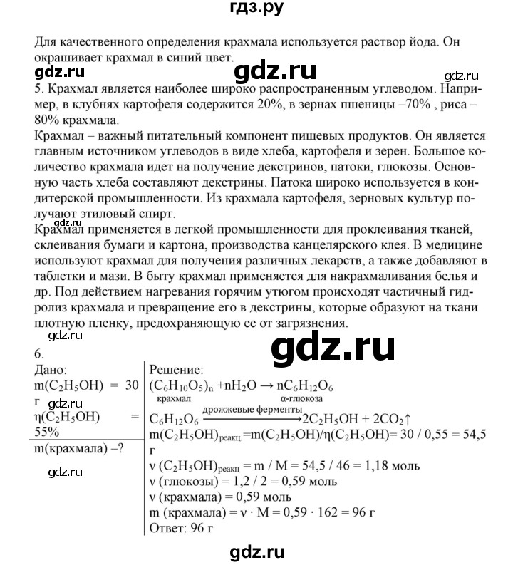 ГДЗ по химии 11 класс Жумадилова   вопросы и упражнения. параграф - 24, Решебник