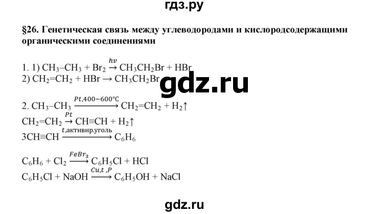 ГДЗ по химии 11 класс Жумадилова   вопросы и упражнения. параграф - 26, Решебник