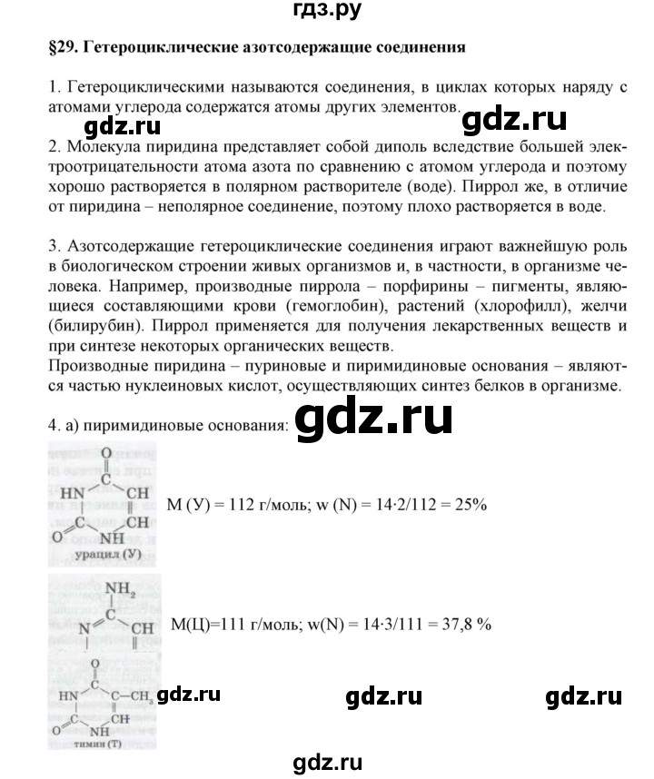 ГДЗ по химии 11 класс Жумадилова   вопросы и упражнения. параграф - 29, Решебник