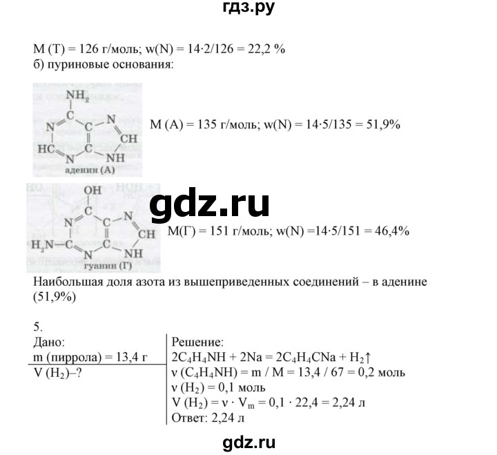 ГДЗ по химии 11 класс Жумадилова   вопросы и упражнения. параграф - 29, Решебник