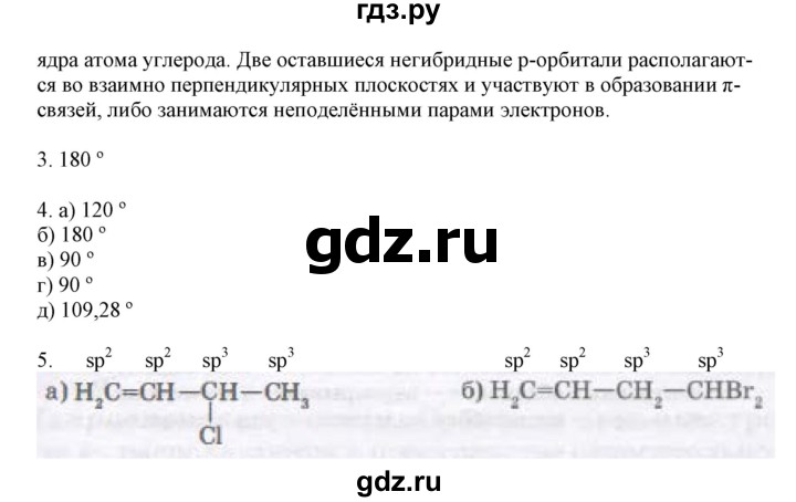 ГДЗ по химии 11 класс Жумадилова   вопросы и упражнения. параграф - 3, Решебник