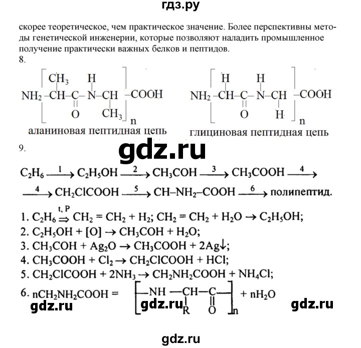 ГДЗ по химии 11 класс Жумадилова   вопросы и упражнения. параграф - 30, Решебник